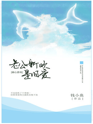 cover image of 偷心游戏
